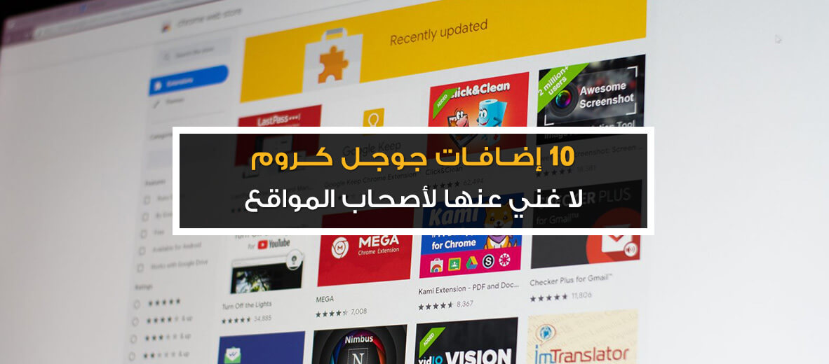 3. إضافة وحذف الإضافات في جوجل كروم