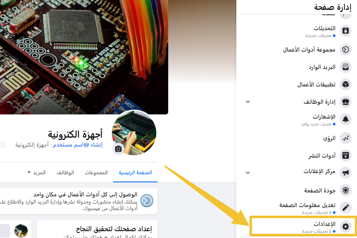 تفعيل خاصية الرد الآلي