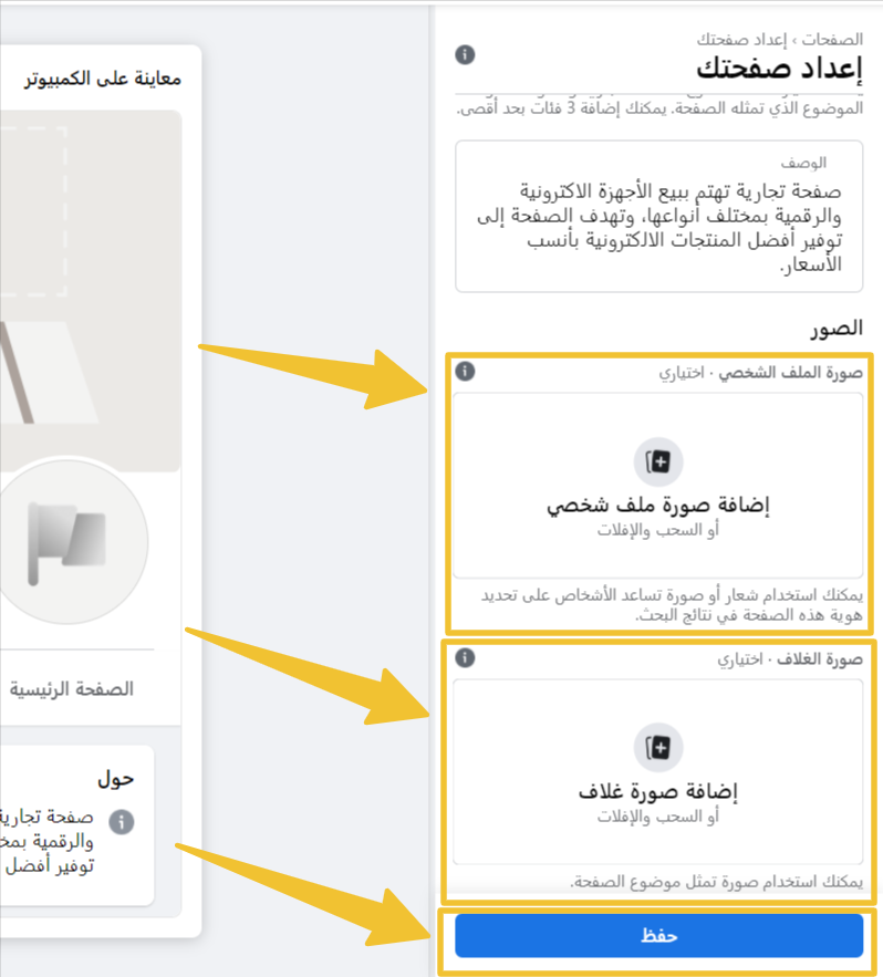 وضع بيانات الصفحة