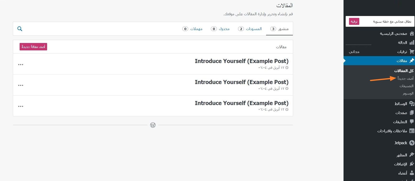 إضافة مقالة بموقعك باستخدام ووردبريس