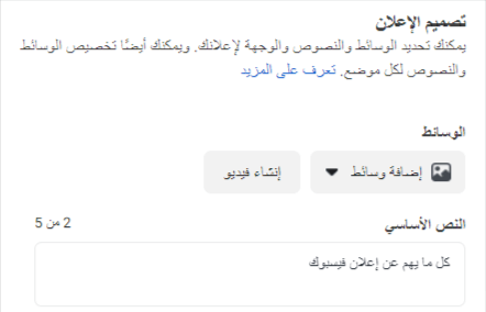 إرفاق محتوى وتصميم إعلان فيسبوك الممول