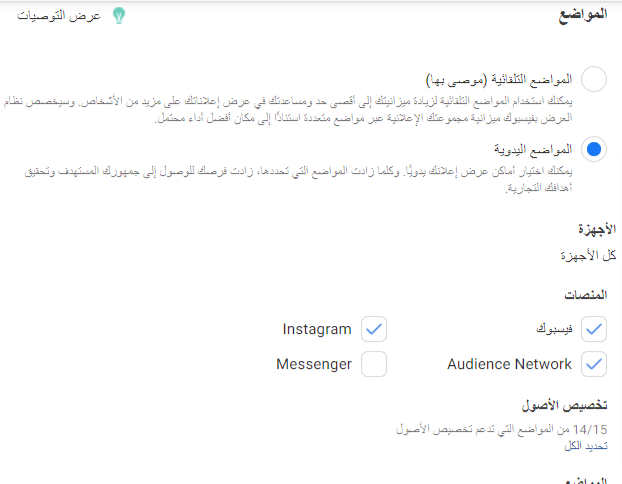 اختيار مواضع الفيسبوك