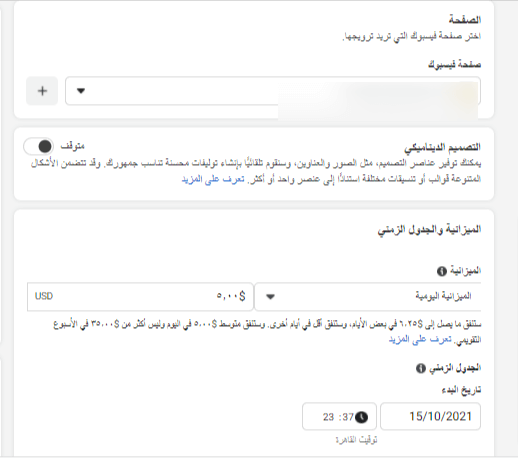 استهداف الجمهور