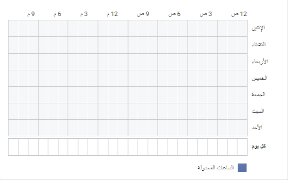 تحديد موعد لتشغيل إعلانات الفيسبوك