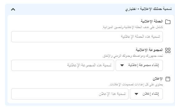 تسمية الحملة الإعلانية