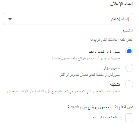 تنسيق إعلان فيسبوك الممول
