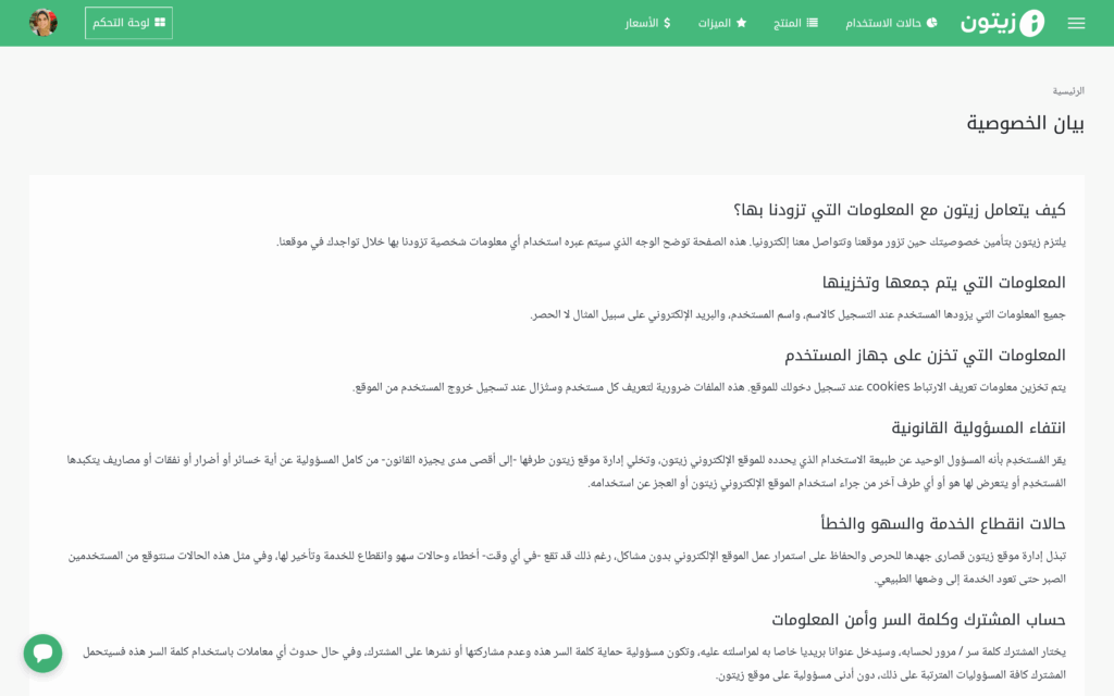 بيان سياسة الخصوصية في موقع زيتون