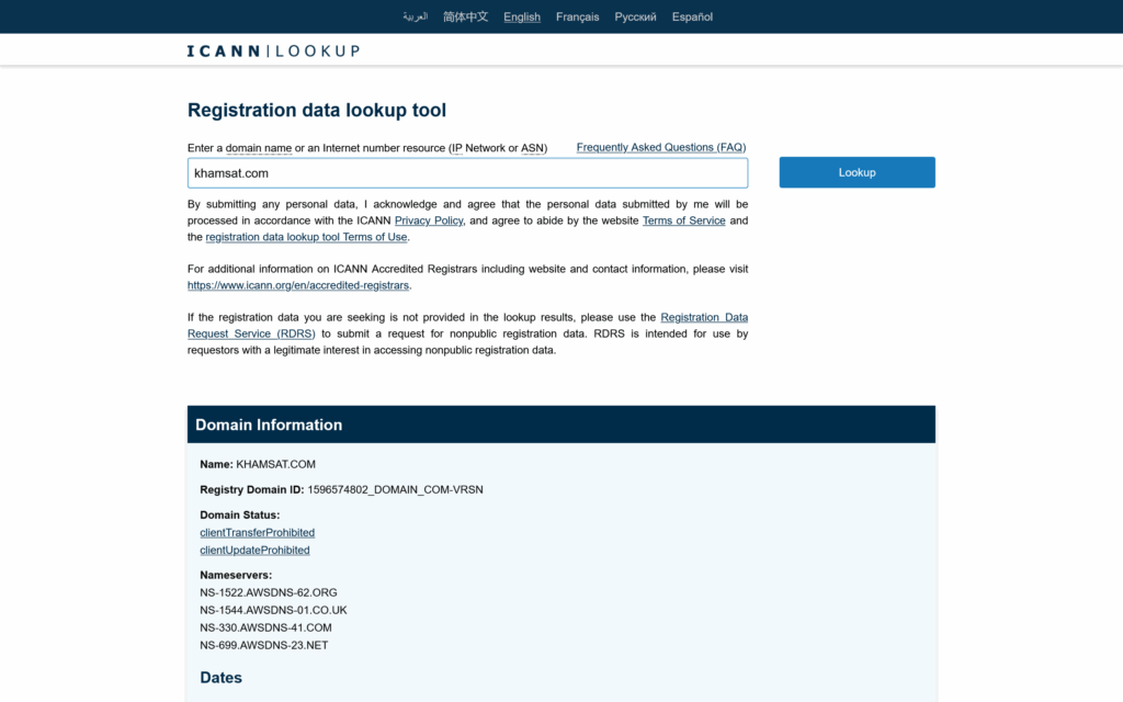 فحص موقع خمسات عبر أداة ICANN
