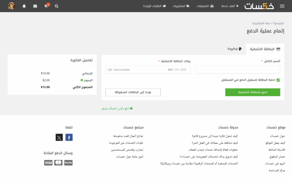 وسائل الدفع في خمسات
