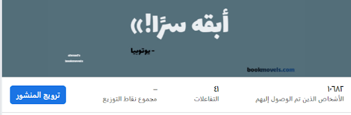 إنشاء إعلان على فيسبوك وإدراته بالطريقة التقليدية