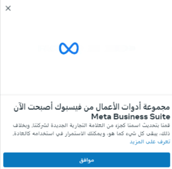 تغيير اسم فيسبوك للأعمال إلى ميتا للأعمال