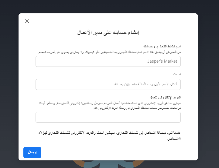 ملء بيانات مدير الأعمال من Meta Business Suite