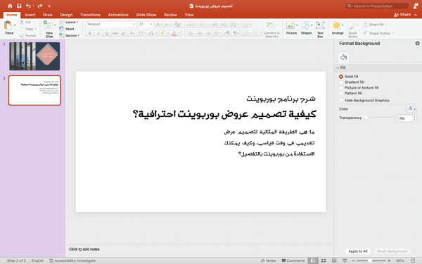 تصميم شرائح بوربوينت PowerPoint