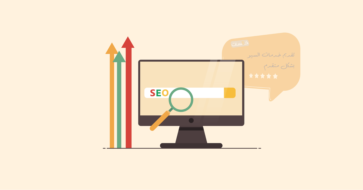 خدمات سيو: حقق التقدم في نتائج البحث