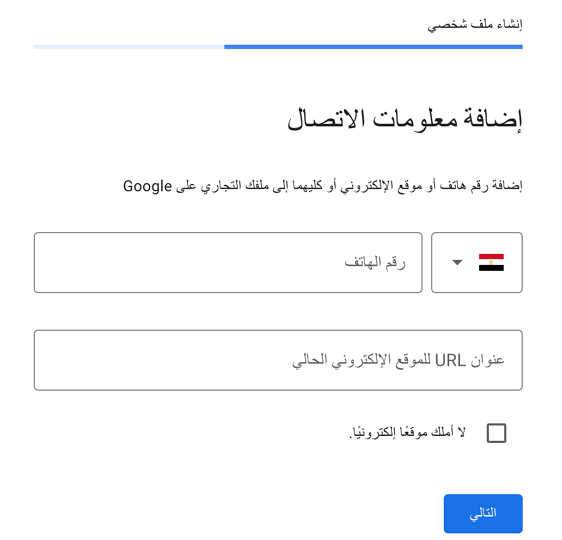 معلومات التواصل على جوجل ماي بيزنس الشاملة