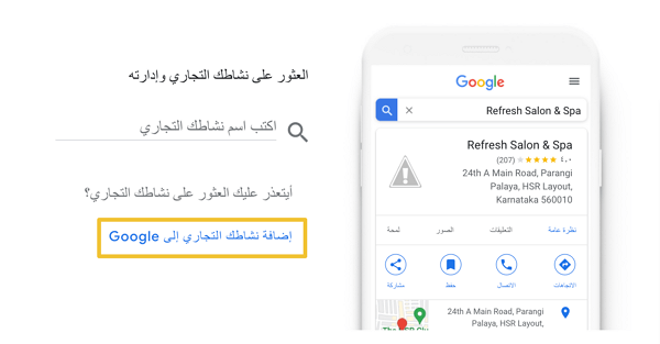 إضافة نشاطك التجاري على جوجل ماي بيزنس