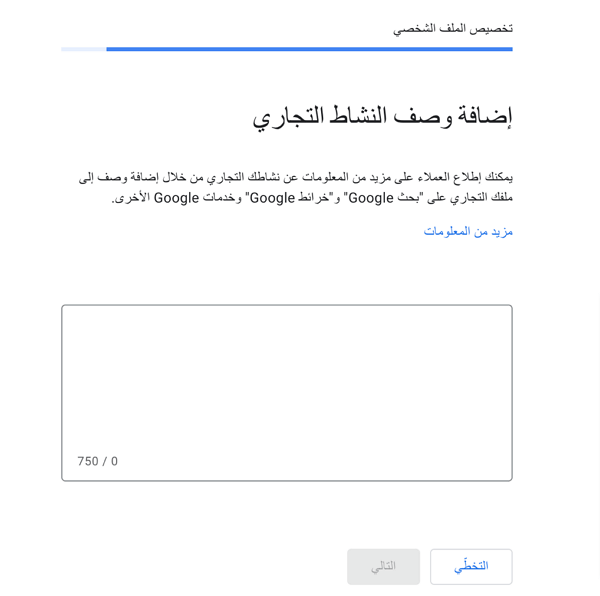 إضافة وصف نشاطك التجاري على ماي بيزنس