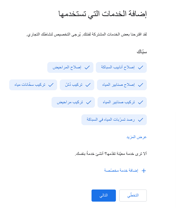 تخصيص حسابك على جوجل ماي بيزنس باحترافية