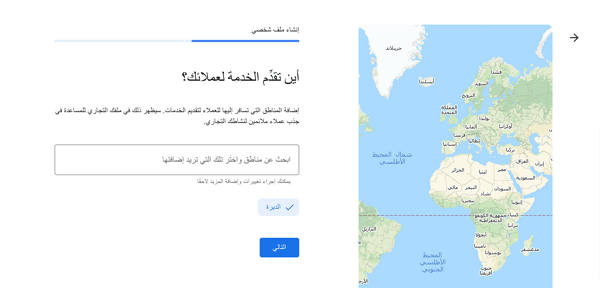تعيين الموقع الجغرافي في جوجل ماي بيزنس