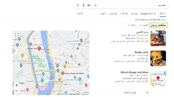 فوائد جوجل ماي بيزنس لمتجرك