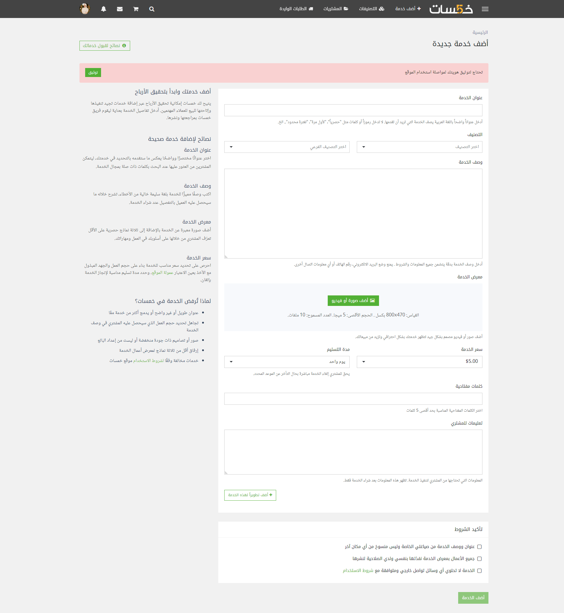 إضافة خدمة جديدة على خمسات