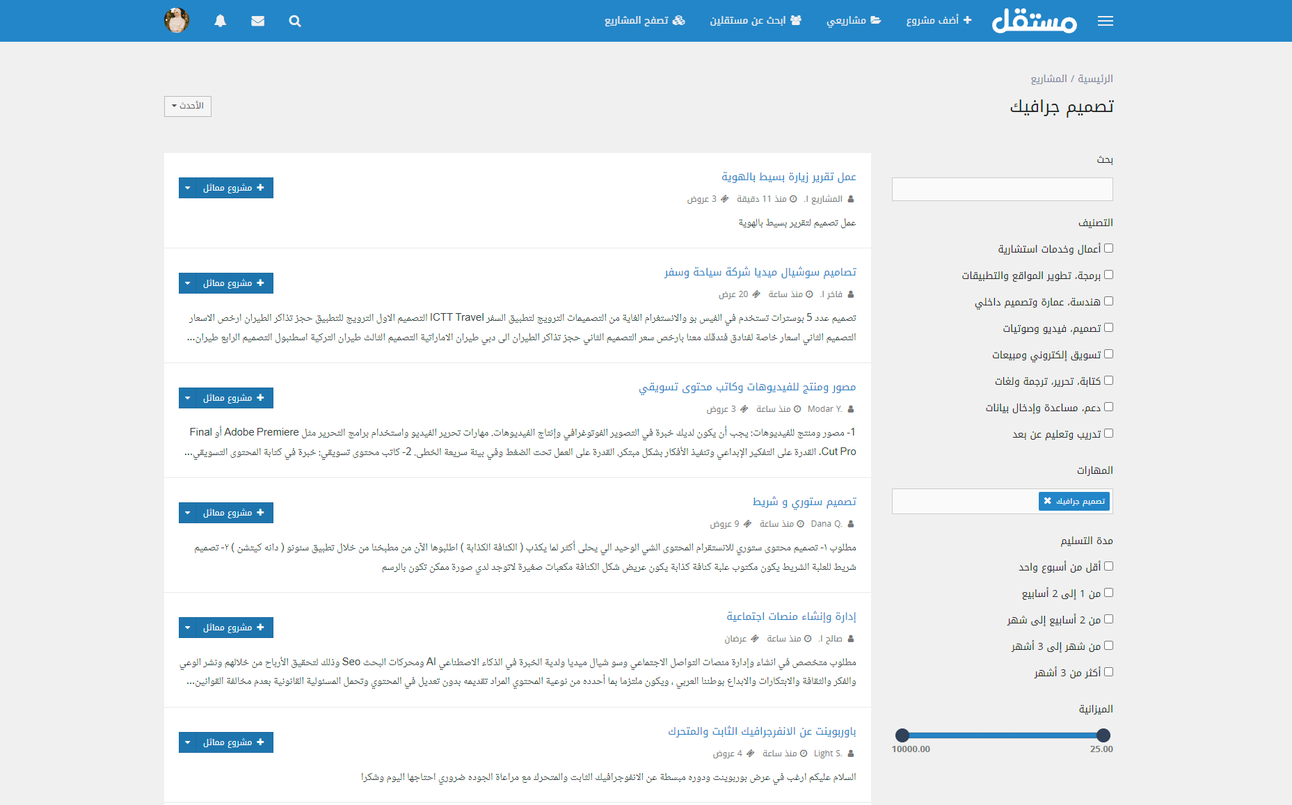 المشاريع المفتوحة على مستقل