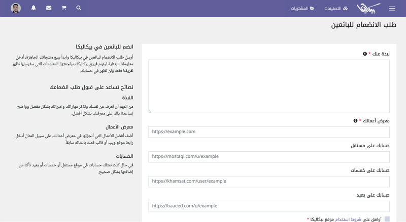 الانضمام إلى بيكاليكا وإضافة المنتجات الرقمية