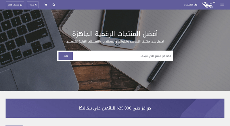 الصفحة الرئيسية في موقع بيكاليكا - بيع المنتجات الرقمية
