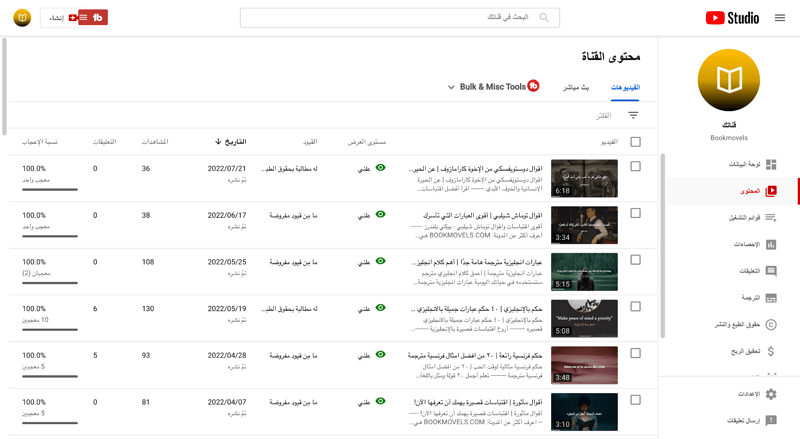 صفحة المحتوى في يوتيوب