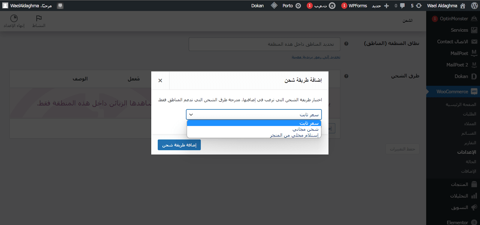 إضافة طريقة شحن