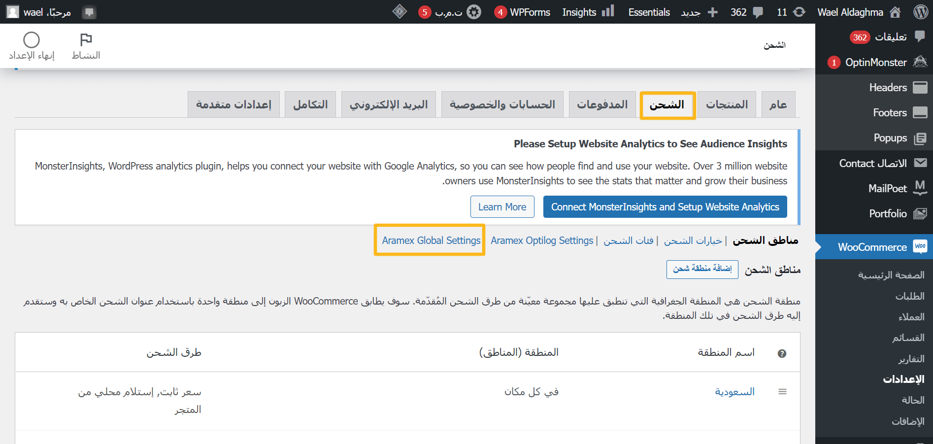 التوجه إلى خيار الشحن في ووكومرس لإتمام عملية الربط بين الإضافة وحسابك على أرامكس