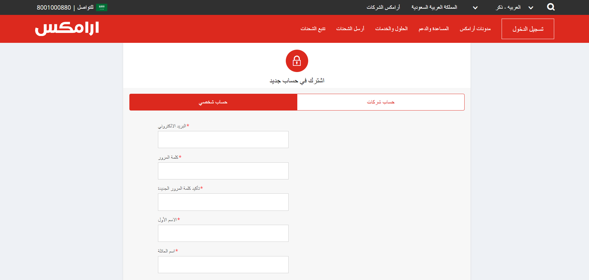 تسجيل حساب جديد لدى أرامكس