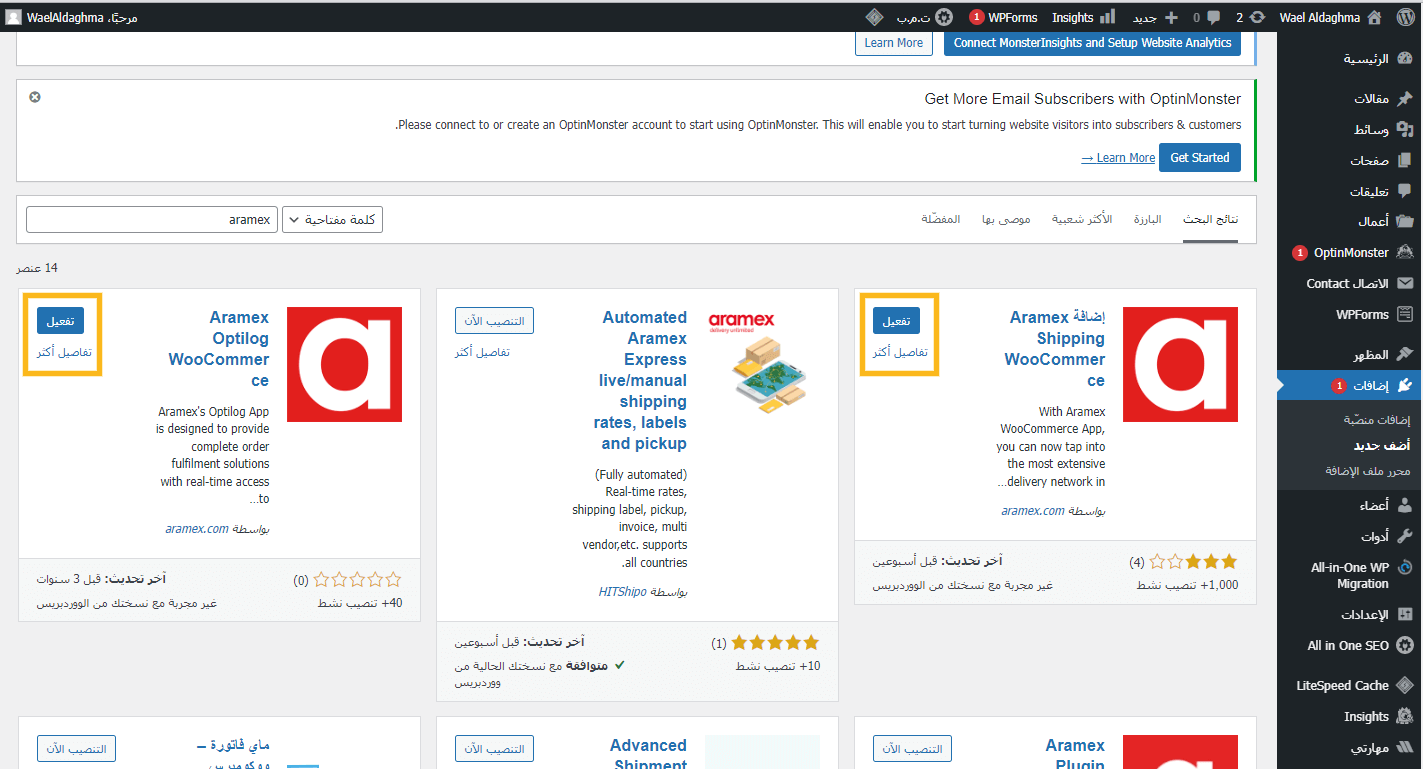 تنصيب إضافة أرامكس الخاصة بربط المتجر الإلكتروني