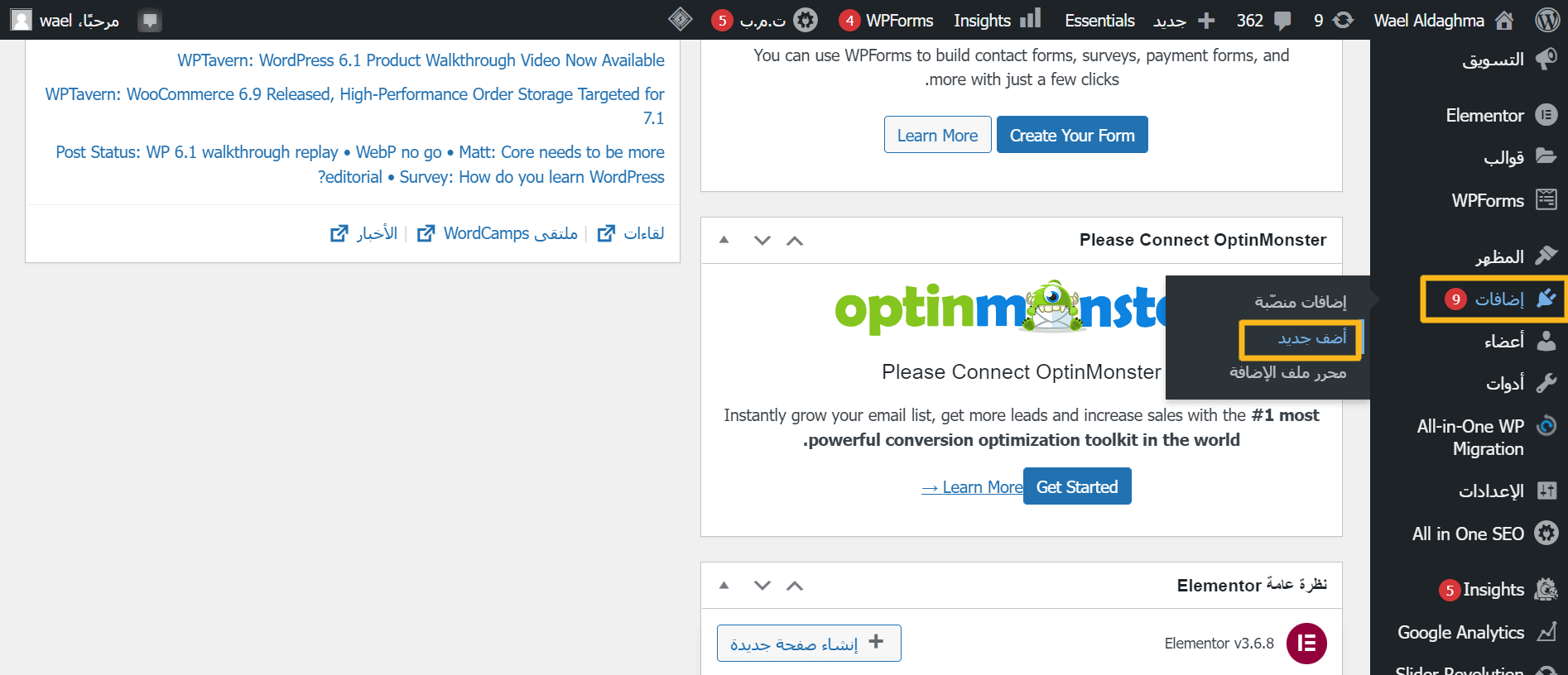 تنصيب إضافة أرامكس من صفحة الإضافات