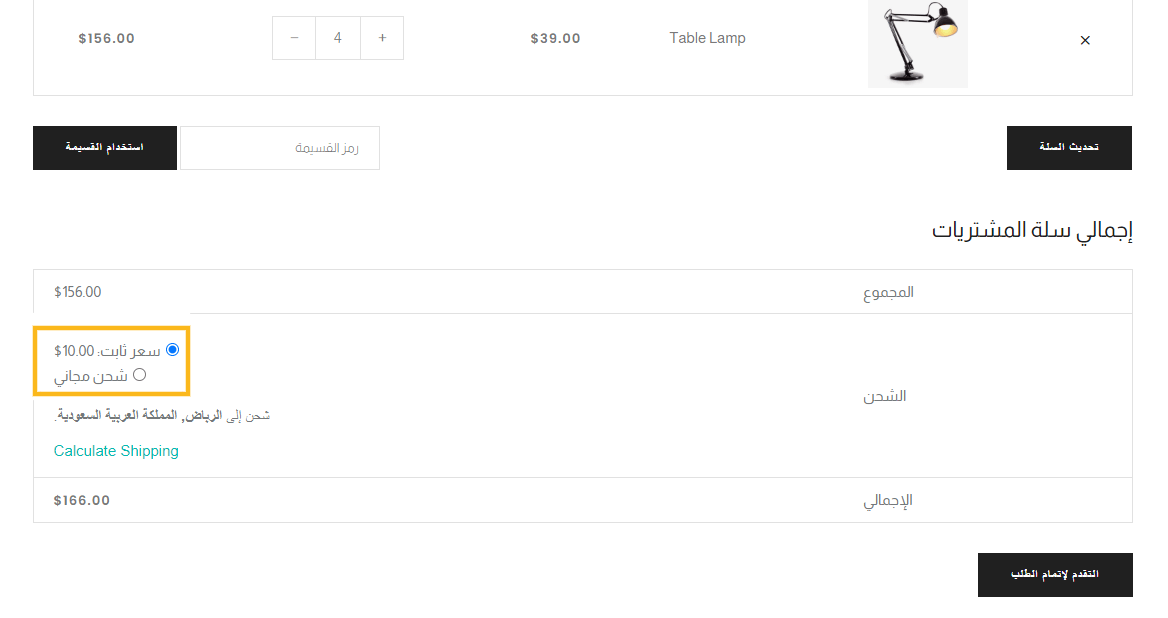 ربط المتجر بشركات الشحن - إجراء عملية شراء وهمية