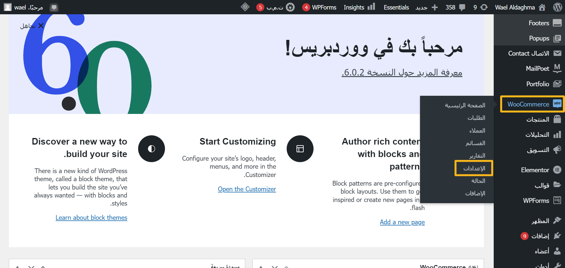 ضبط إعدادات الشحن العامة في ووكومرس