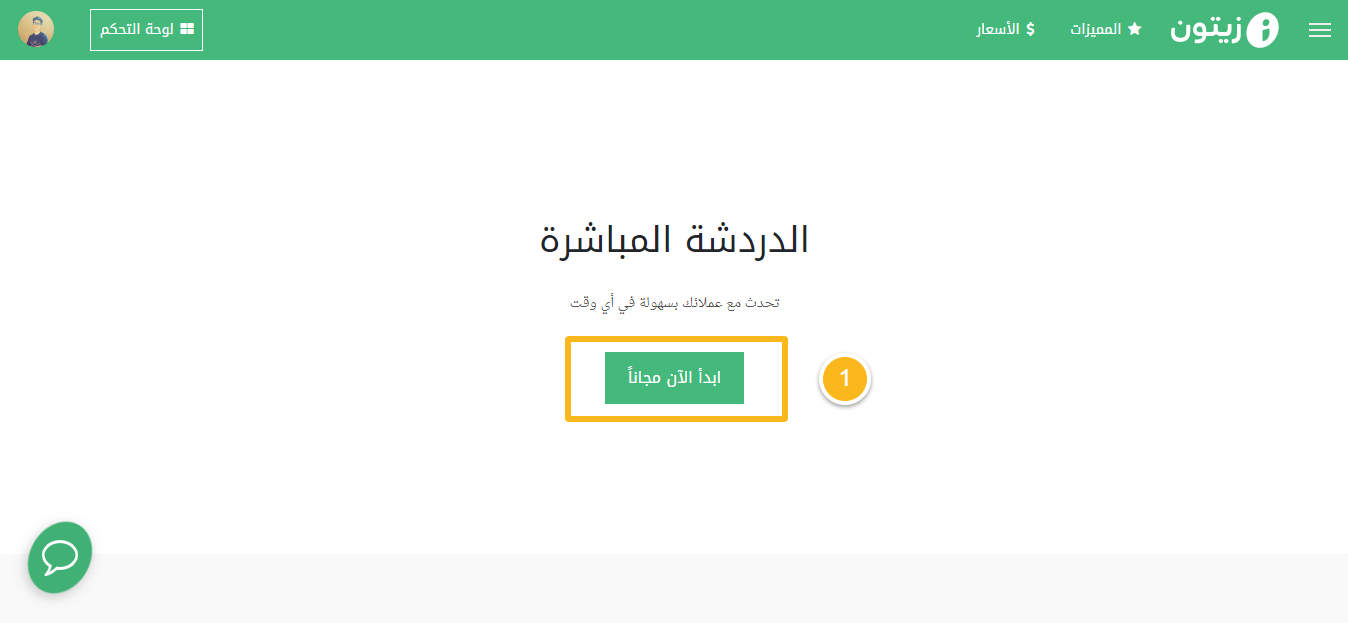 التسجيل في برنامج زيتون وبدء الاستخدام مجانًا
