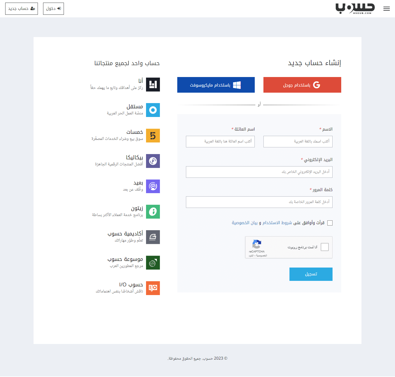 إنشاء حساب في زيتون
