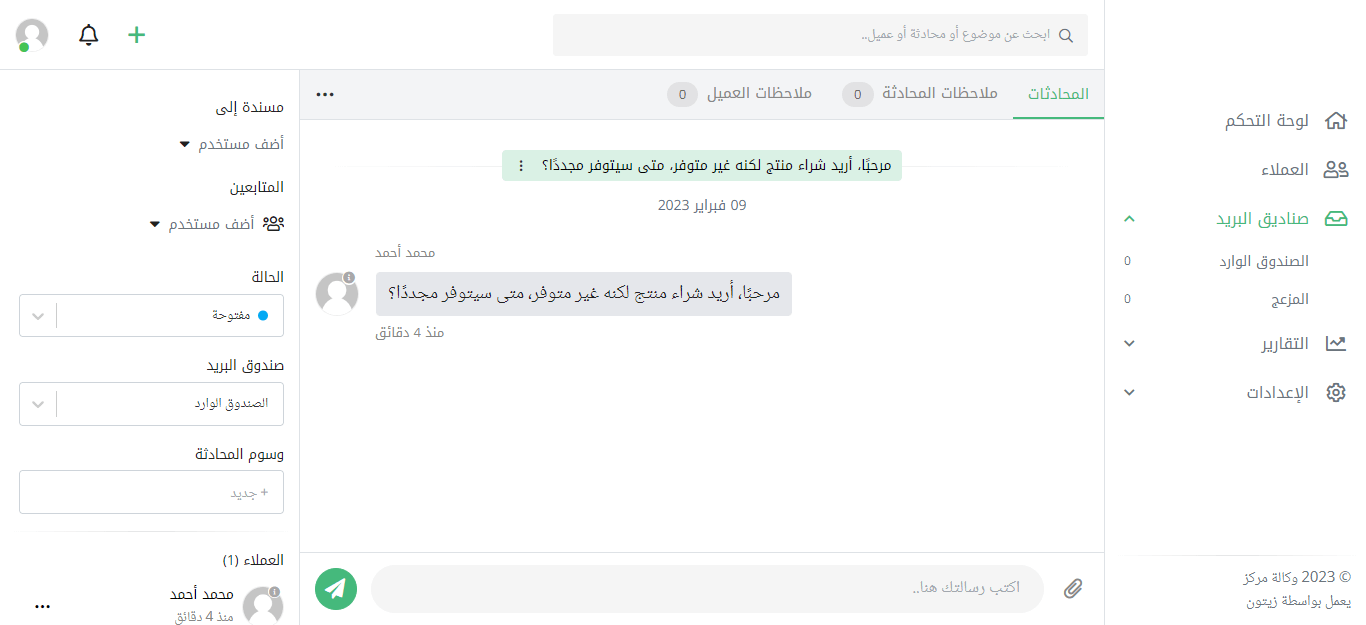 استعراض محادثة بعينها والرد عليها