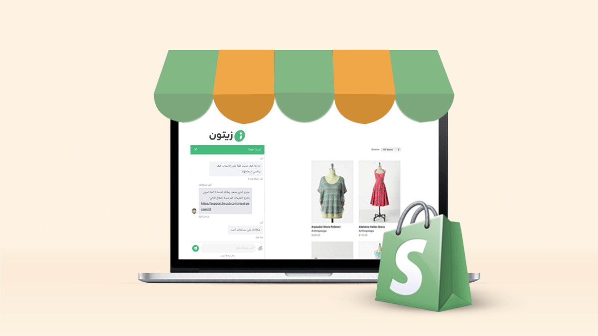 كيفية إضافة دردشة مباشرة مجانية لمتجرك على شوبيفاي