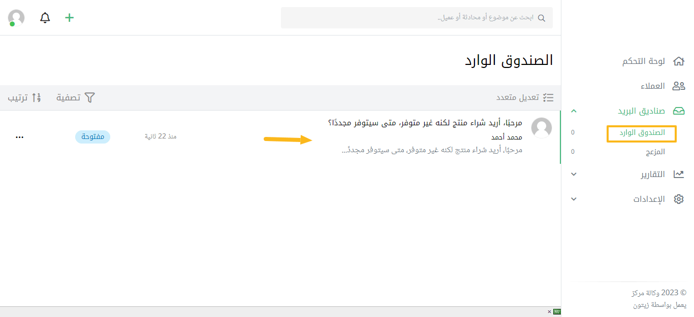 لوحة التحكّم الداخلية للفريق (الواجهة الخلفية)