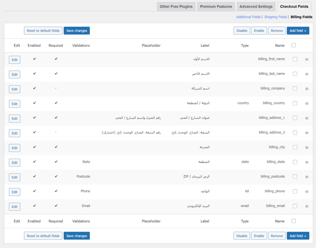 صفحة تخصيص حقول نموذج الدفع في إضافة Checkout Manager for WooCommerce