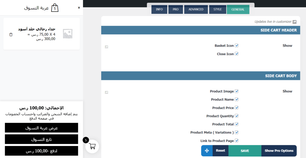 صفحة تخصيص عربة التسوق الجانبية