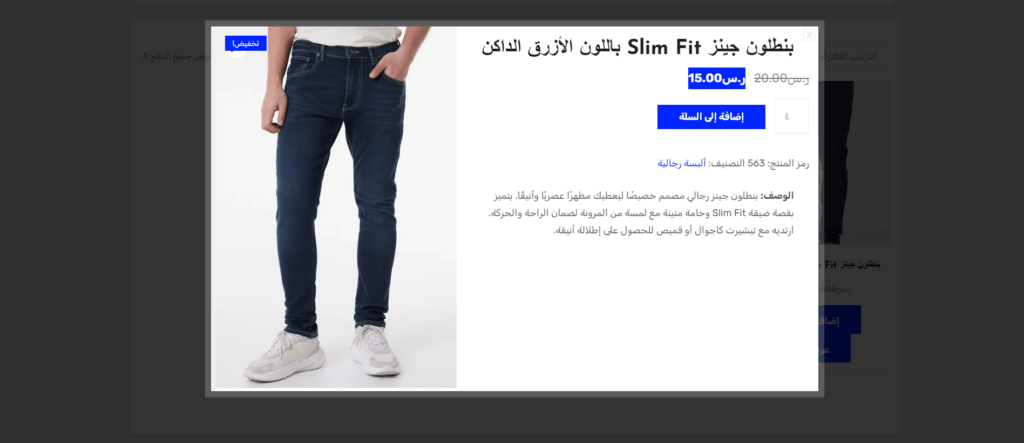 نافذة عرض سريع للمنتجات مصممة بواسطة YITH WooCommerce Quick View