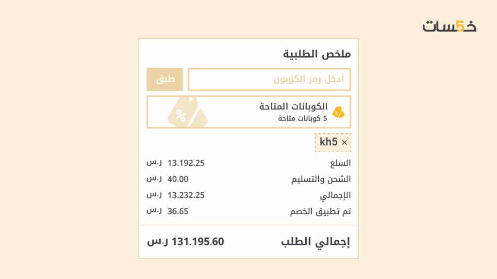 تفاصيل الشحن بصفحة سلة التسوق