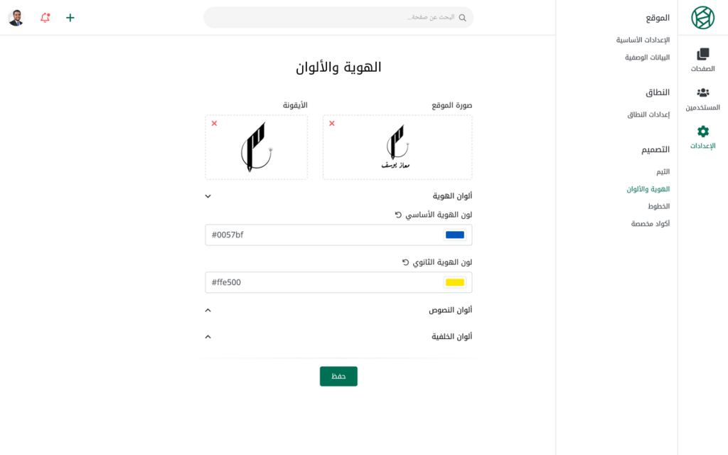 إعدادات الهوية بقالب سراب على سنديان