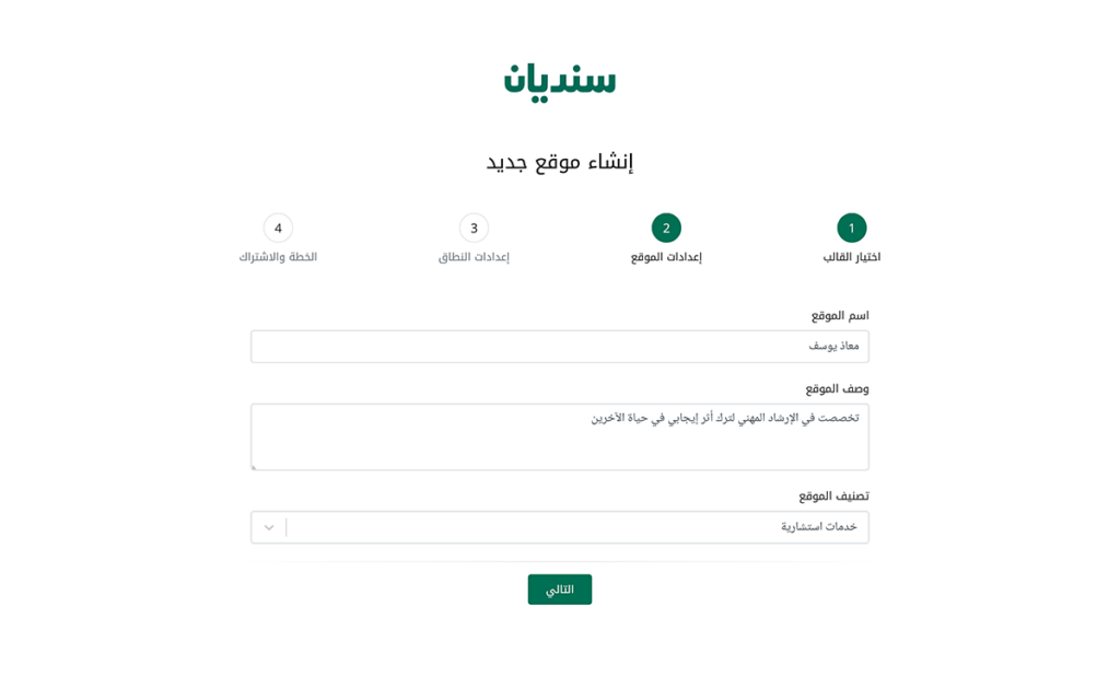 تفاصيل إعدادات الموقع على سنديان