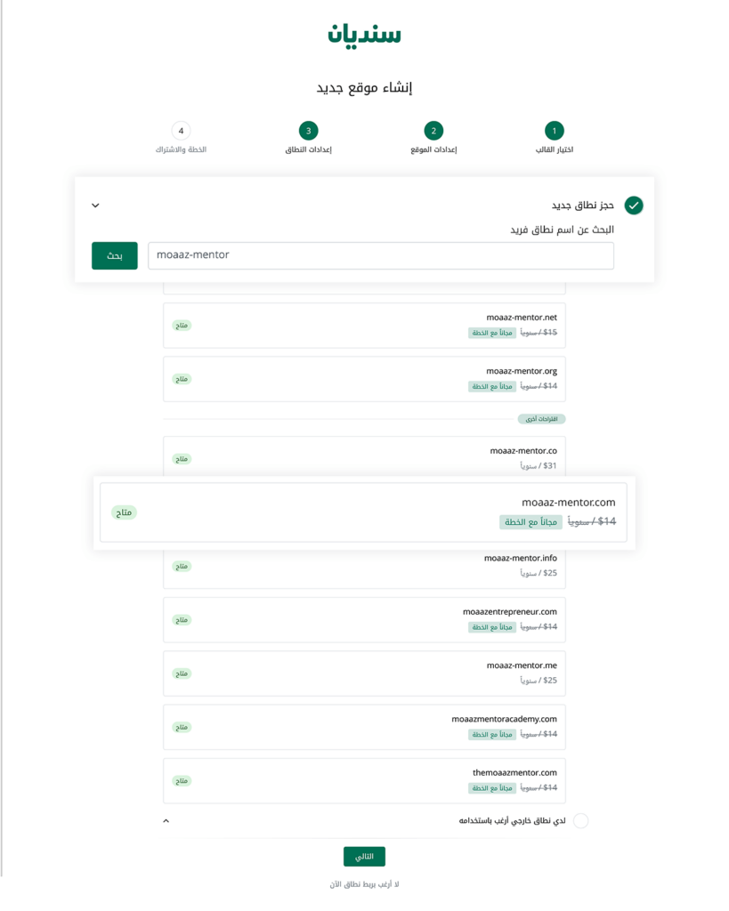 حجز نطاق عبر سنديان