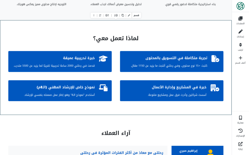 قسم لماذا تعمل معي؟ على قالب سراب بسنديان