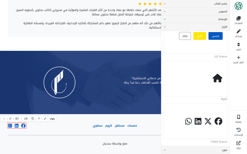 روابط الأعمال وحسابات مواقع التواصل الاجتماعي على سنديان